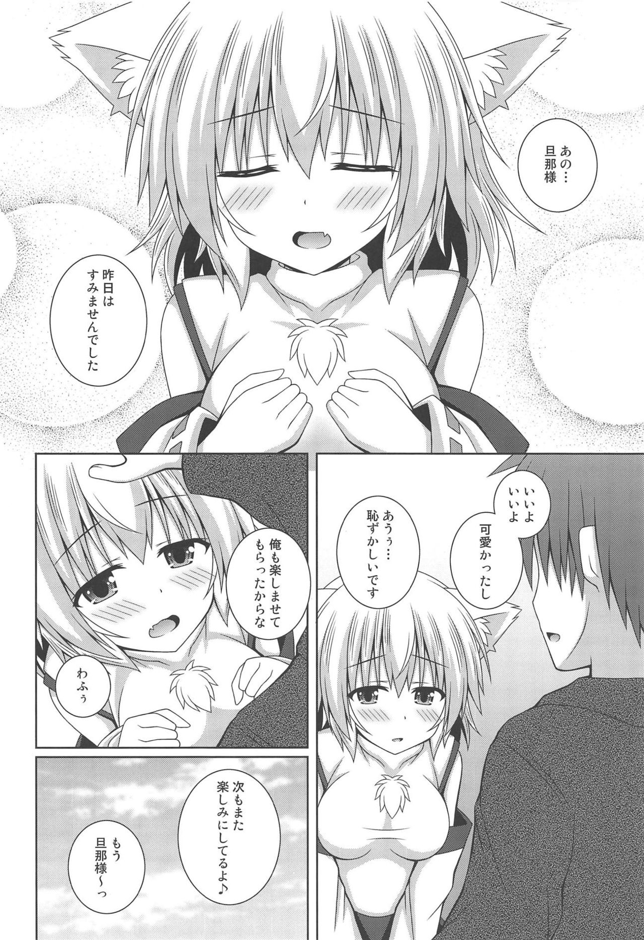 Wan O Wan Amaenbo Momiji - Page 21
