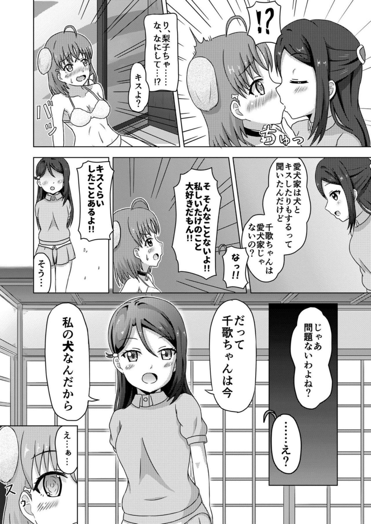 Inu Live! Wanshine!! ~Kashikoi Chika no Shitsukekata~ - Page 14