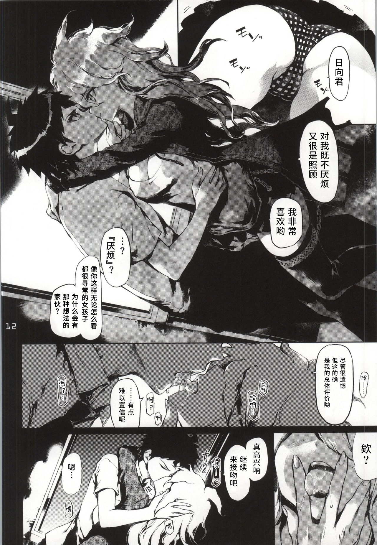REVENGE - Page 11