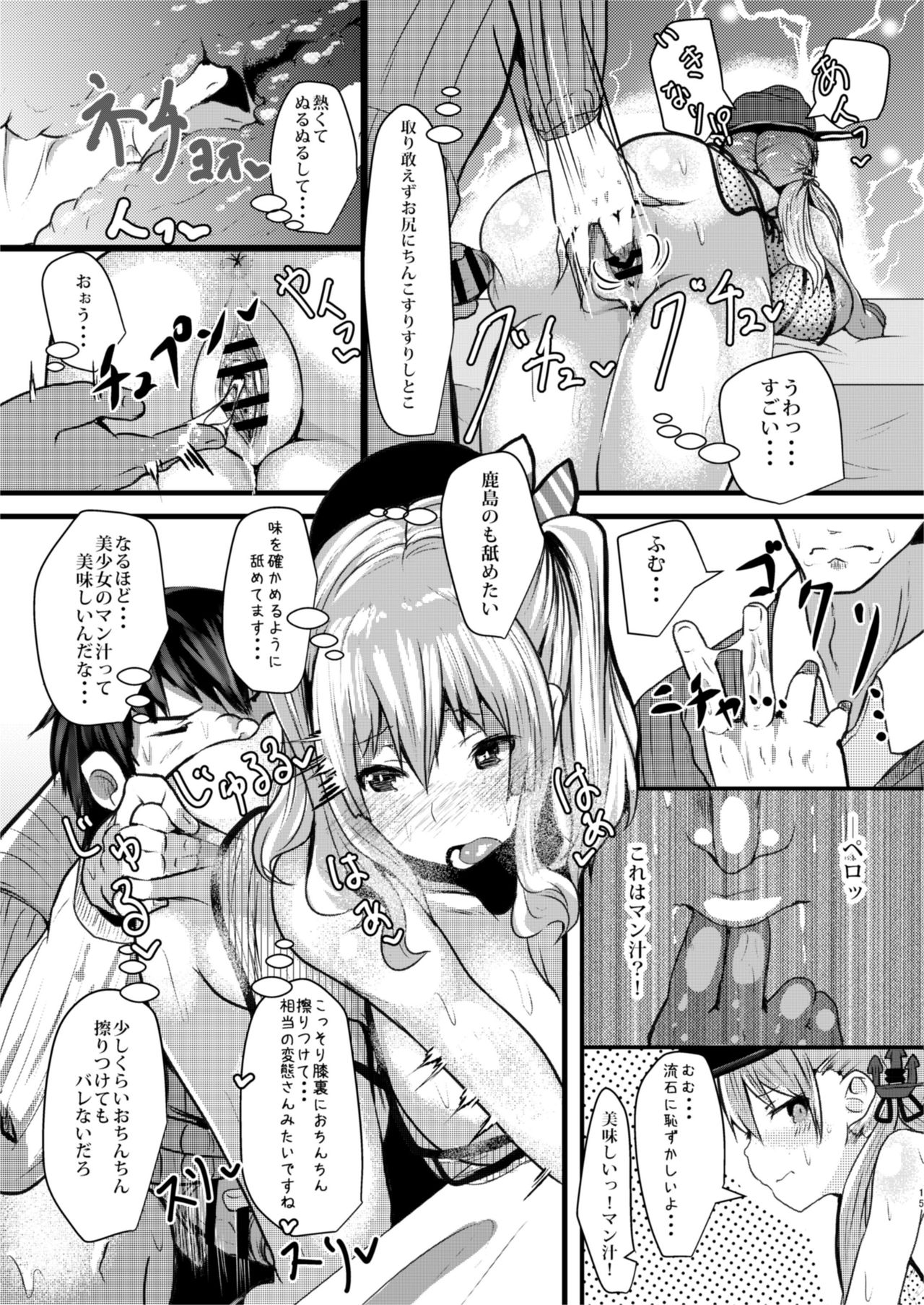 Prinz to Kashima to A.Chimpo - Page 14