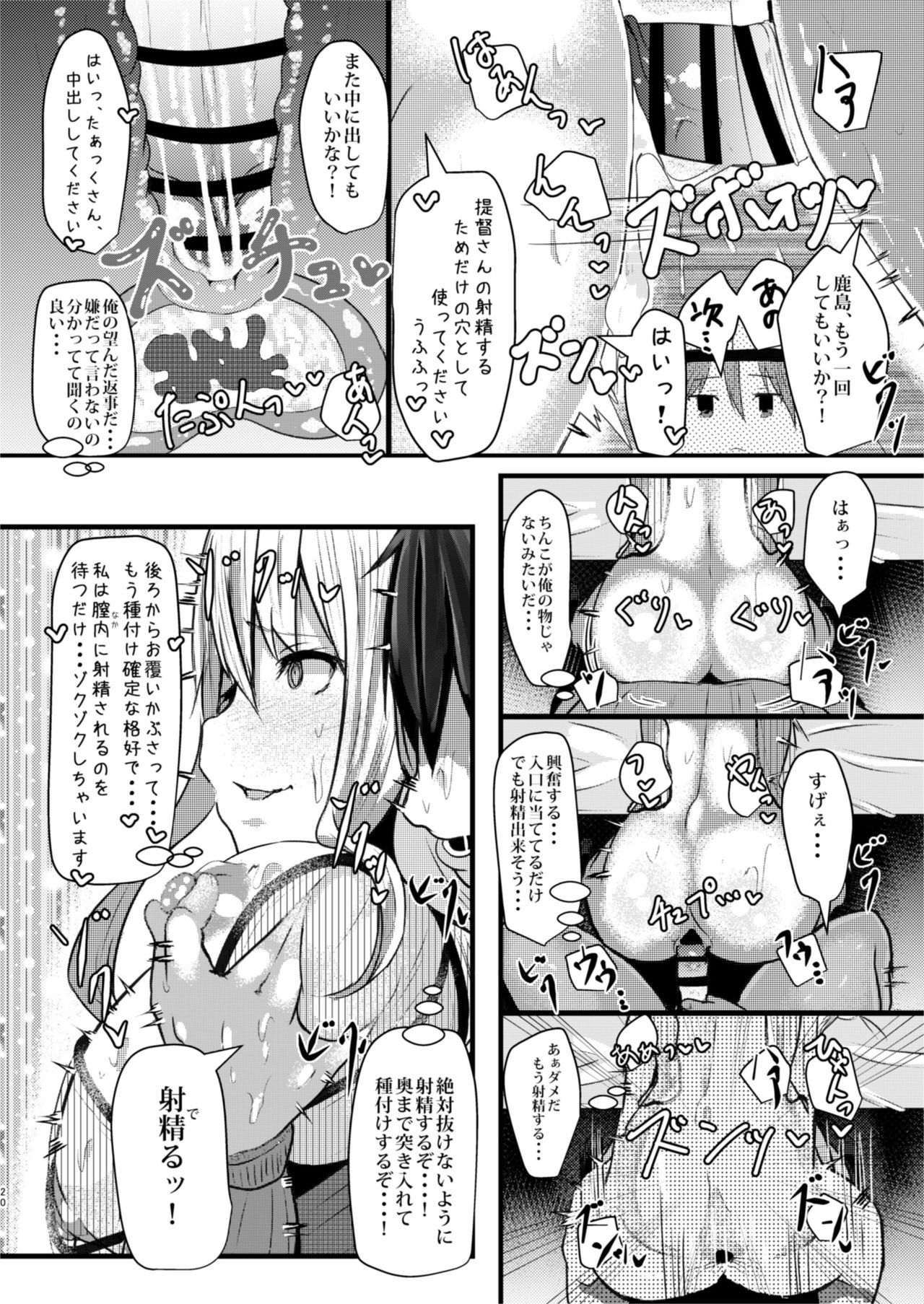 Prinz to Kashima to A.Chimpo - Page 19
