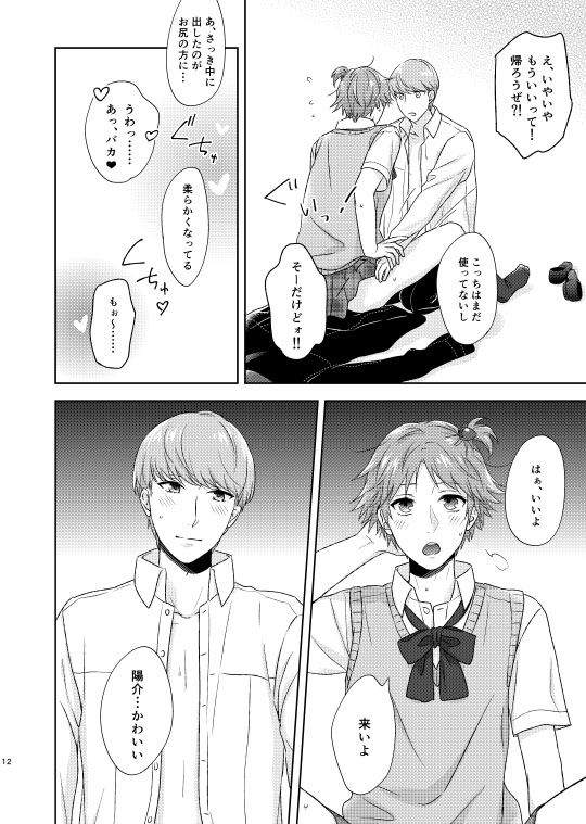 On'na no ko basute - Page 11