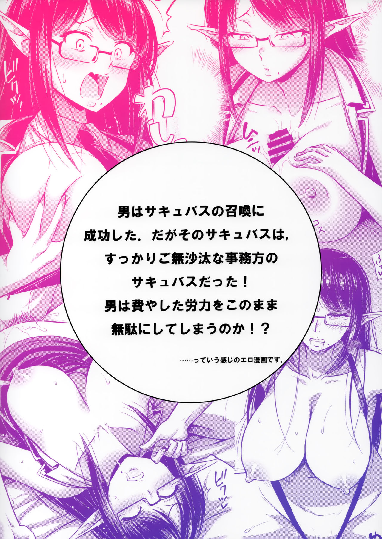 Sennin no Succubus o Oyobi Kudasai - Page 30
