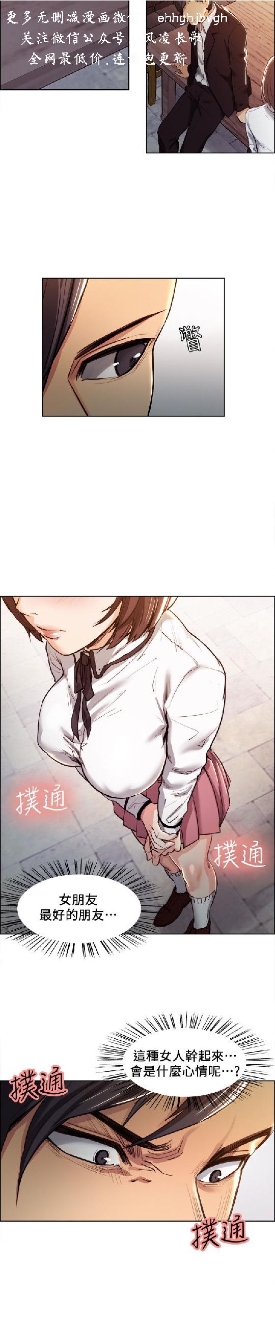 奪愛的滋味【中文】 - Page 104