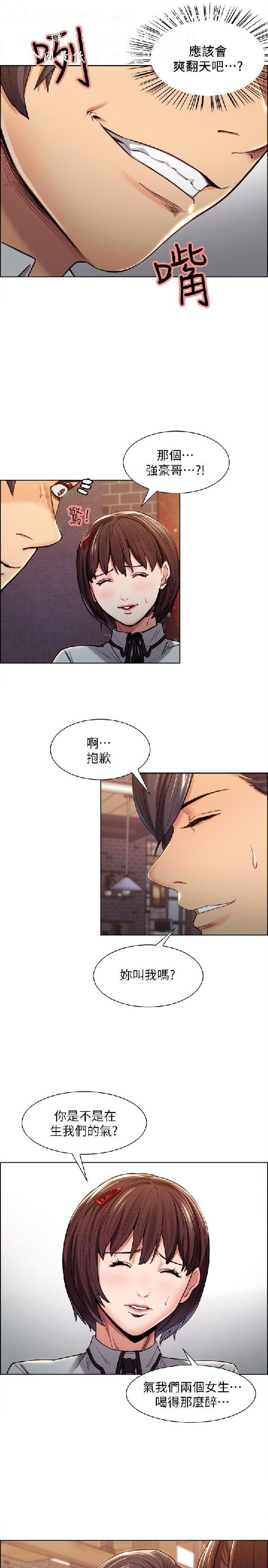 奪愛的滋味【中文】 - Page 105