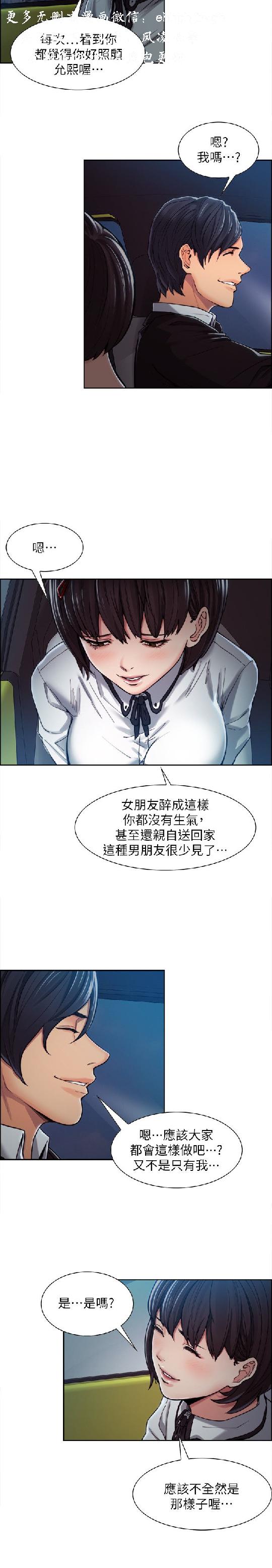 奪愛的滋味【中文】 - Page 115