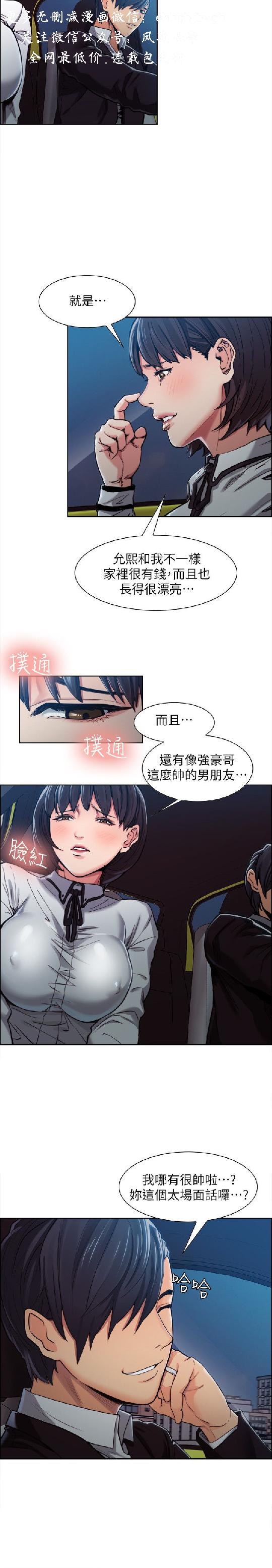 奪愛的滋味【中文】 - Page 117