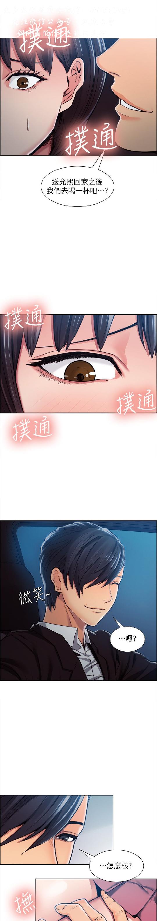 奪愛的滋味【中文】 - Page 122