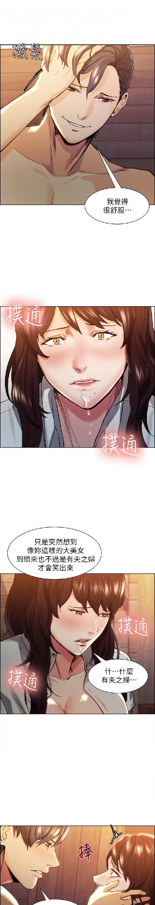 奪愛的滋味【中文】 - Page 35