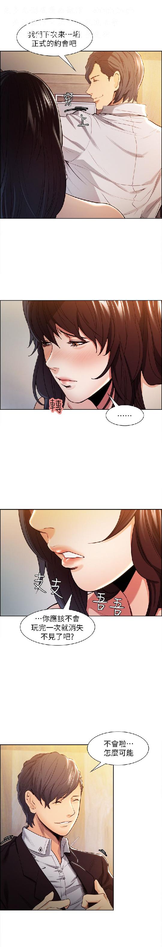 奪愛的滋味【中文】 - Page 61