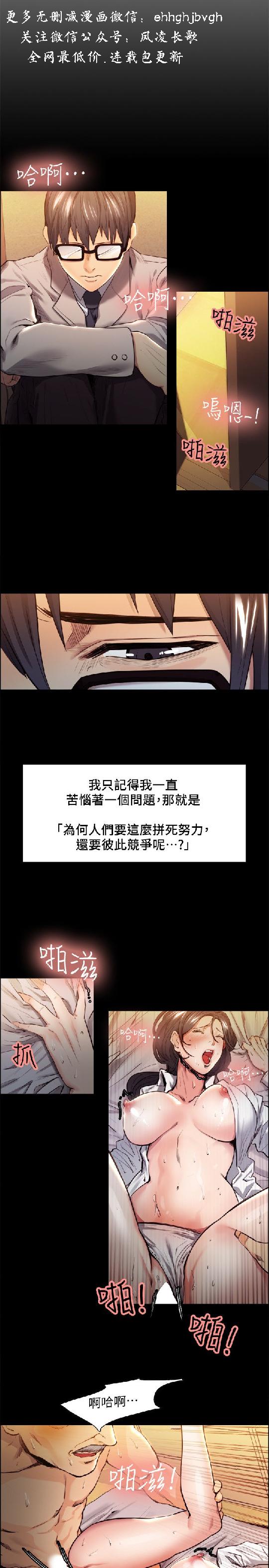 奪愛的滋味【中文】 - Page 71