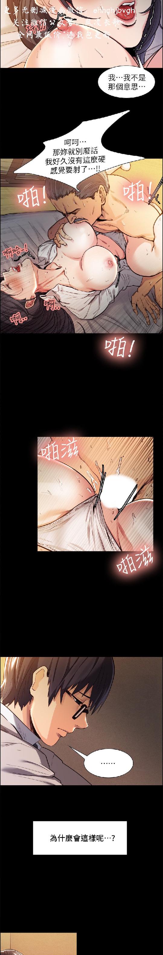 奪愛的滋味【中文】 - Page 74