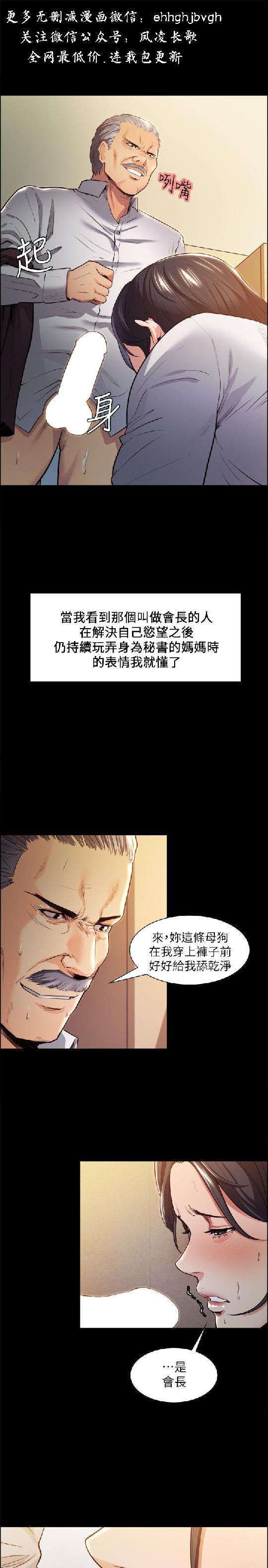 奪愛的滋味【中文】 - Page 79