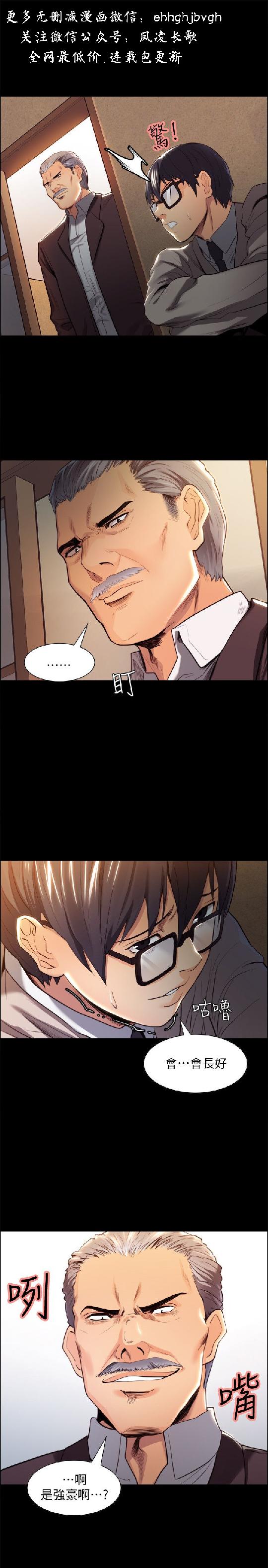 奪愛的滋味【中文】 - Page 81