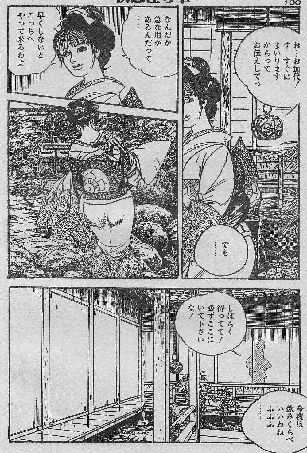 Soujuku oboko gari - Page 16