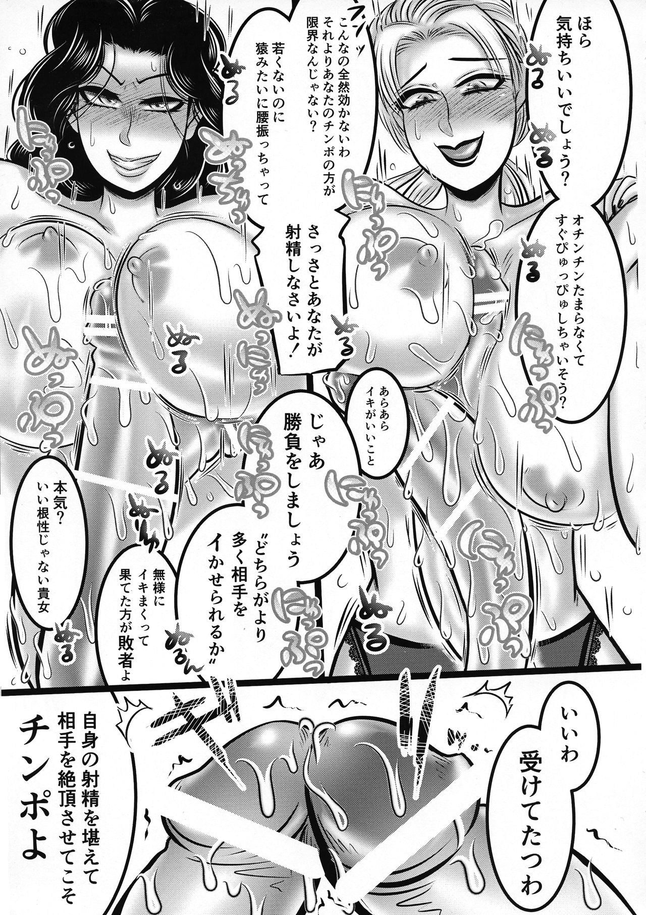 Futanari Les ♀ Super Ochinchin Battle! - Page 10