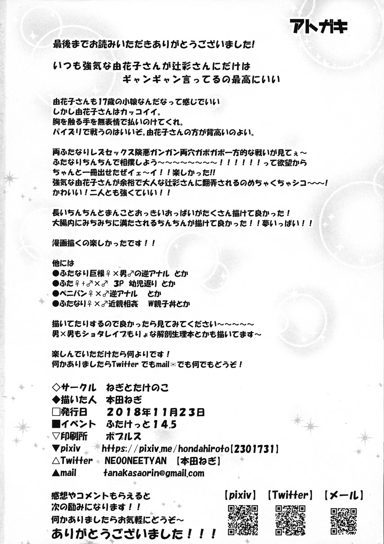 Futanari Les ♀ Super Ochinchin Battle! - Page 27