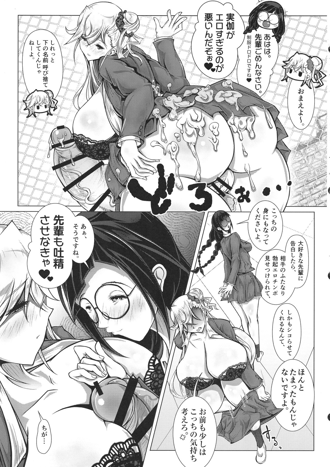 Futari Nari no Kyori-kan de - Page 10