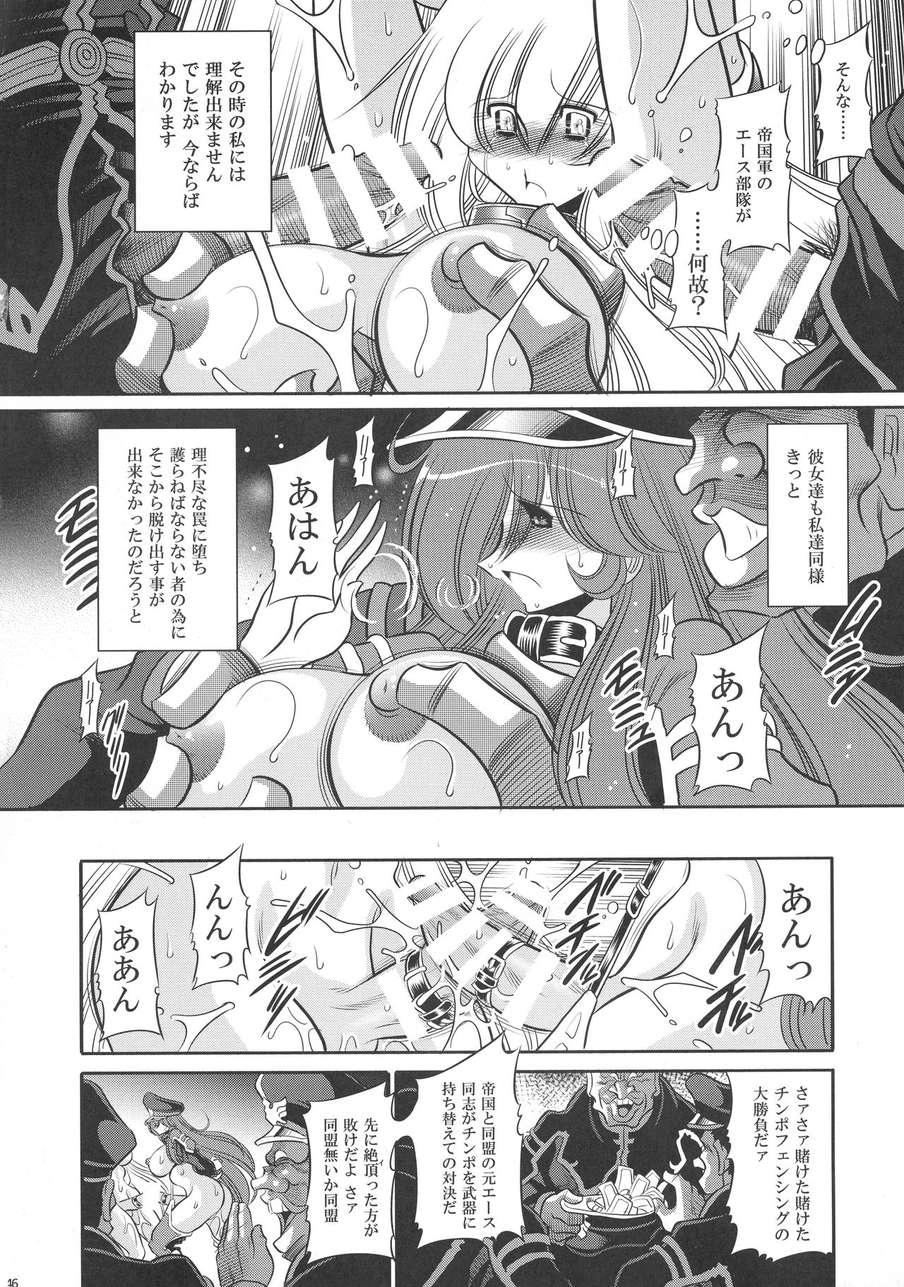 Kurenai no Kishidan Hokan - Page 46