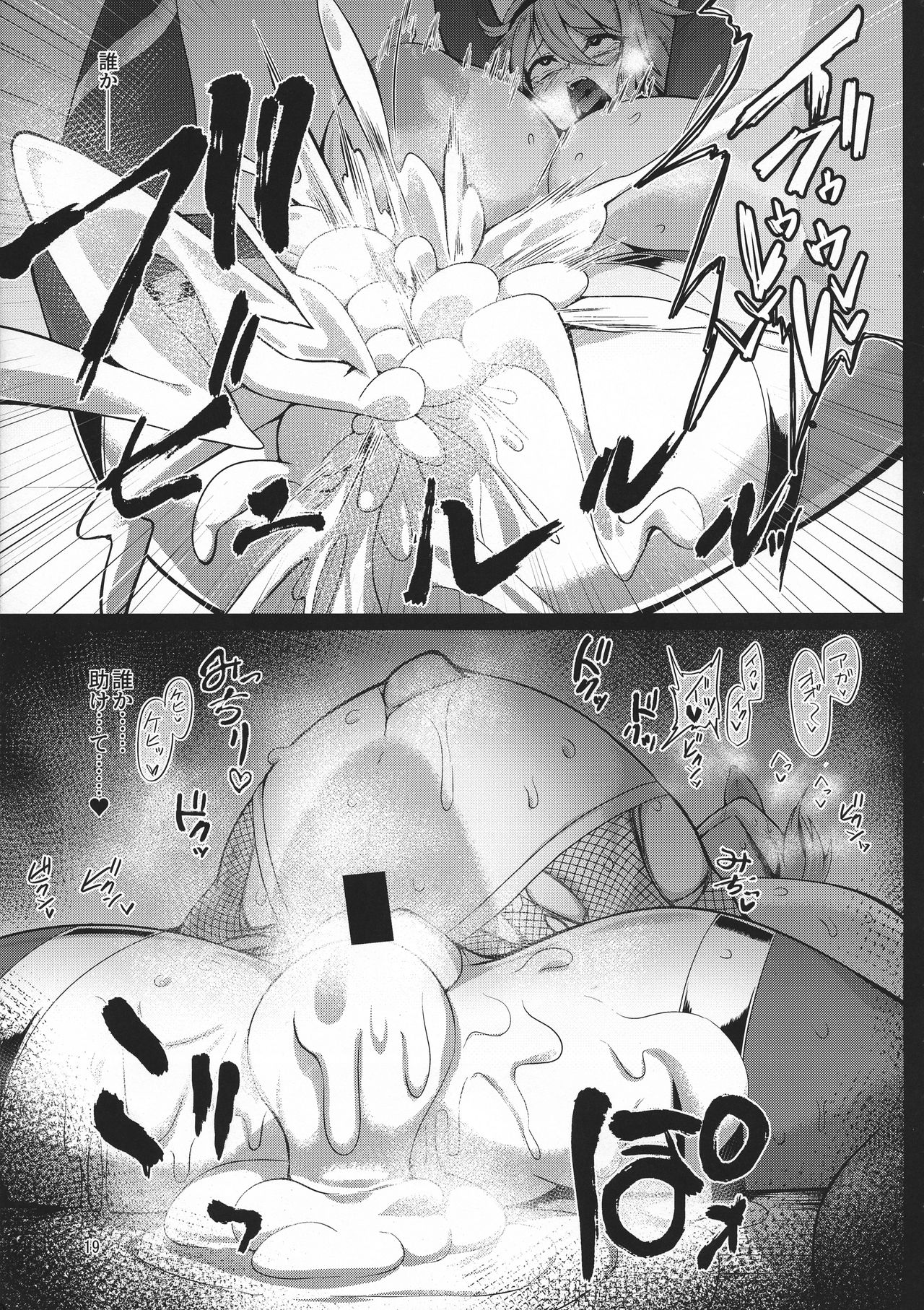 Taimanin Satori 3 - Page 19