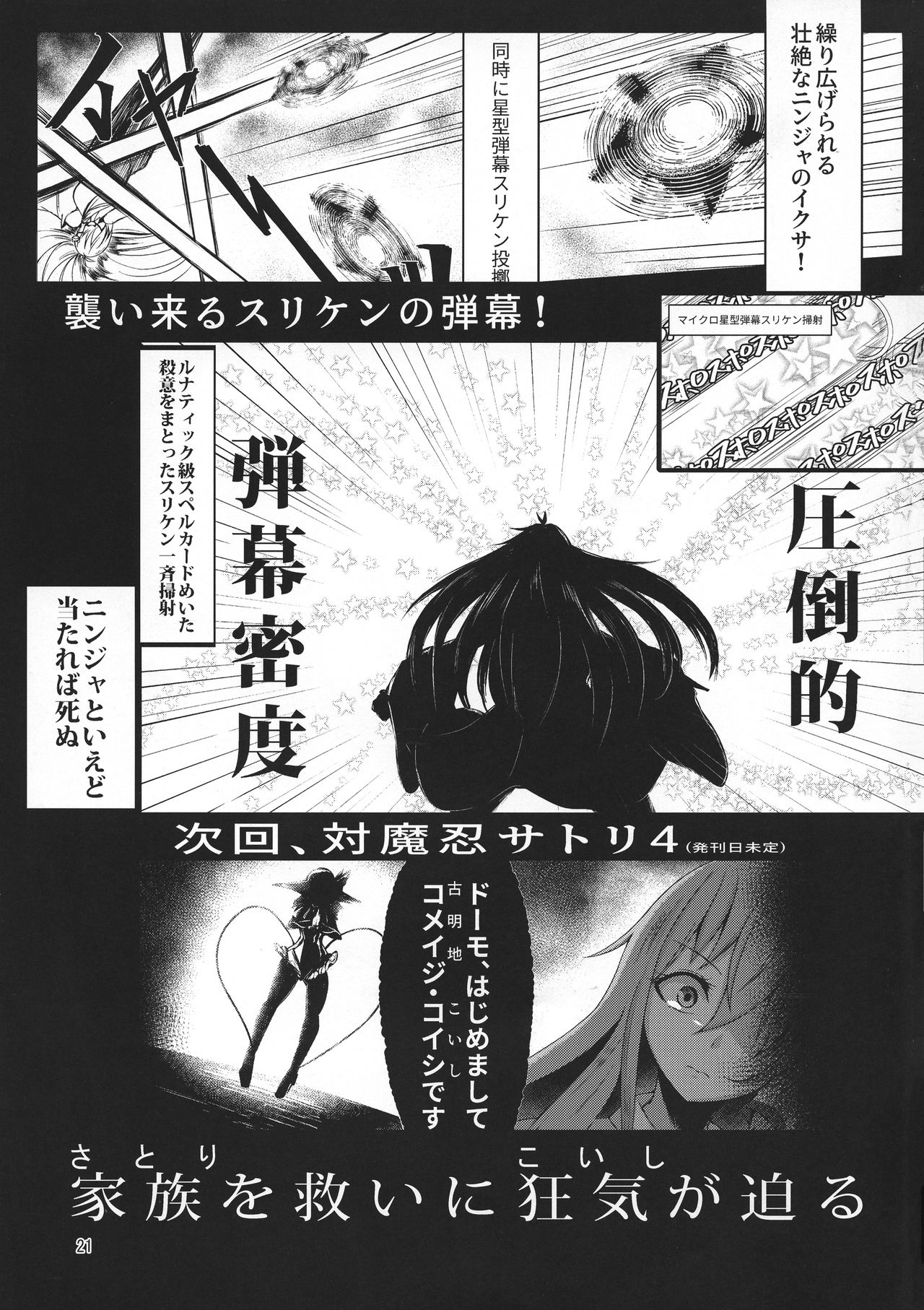 Taimanin Satori 3 - Page 21