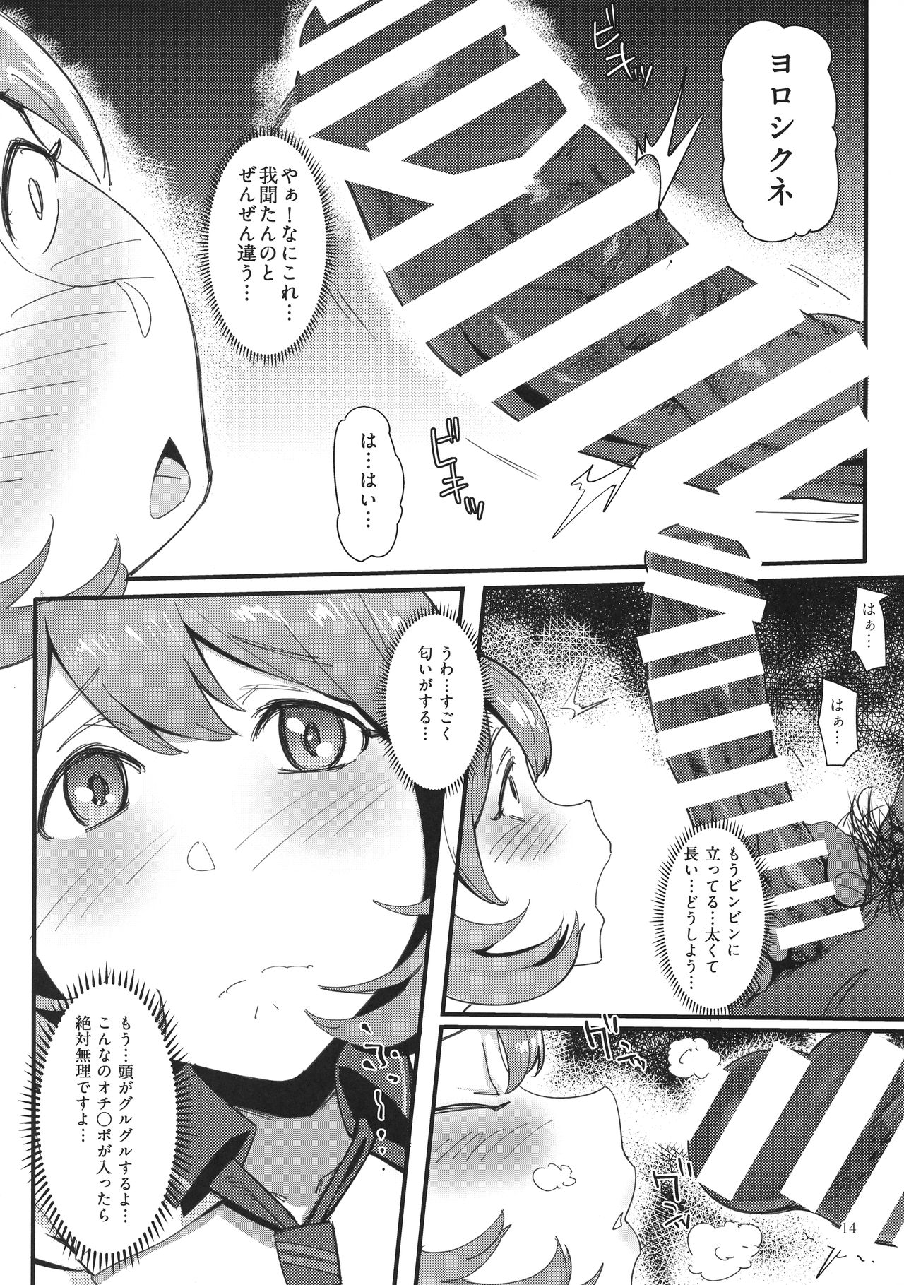 Himitsu Innyuu - Page 14
