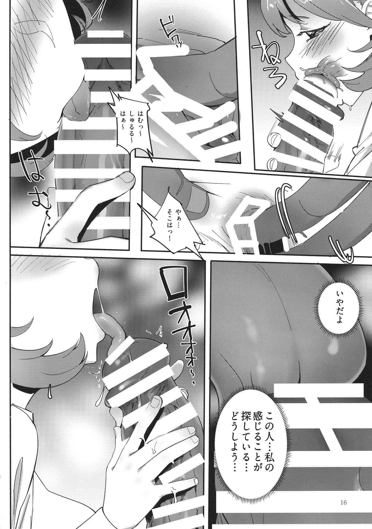 Himitsu Innyuu - Page 16