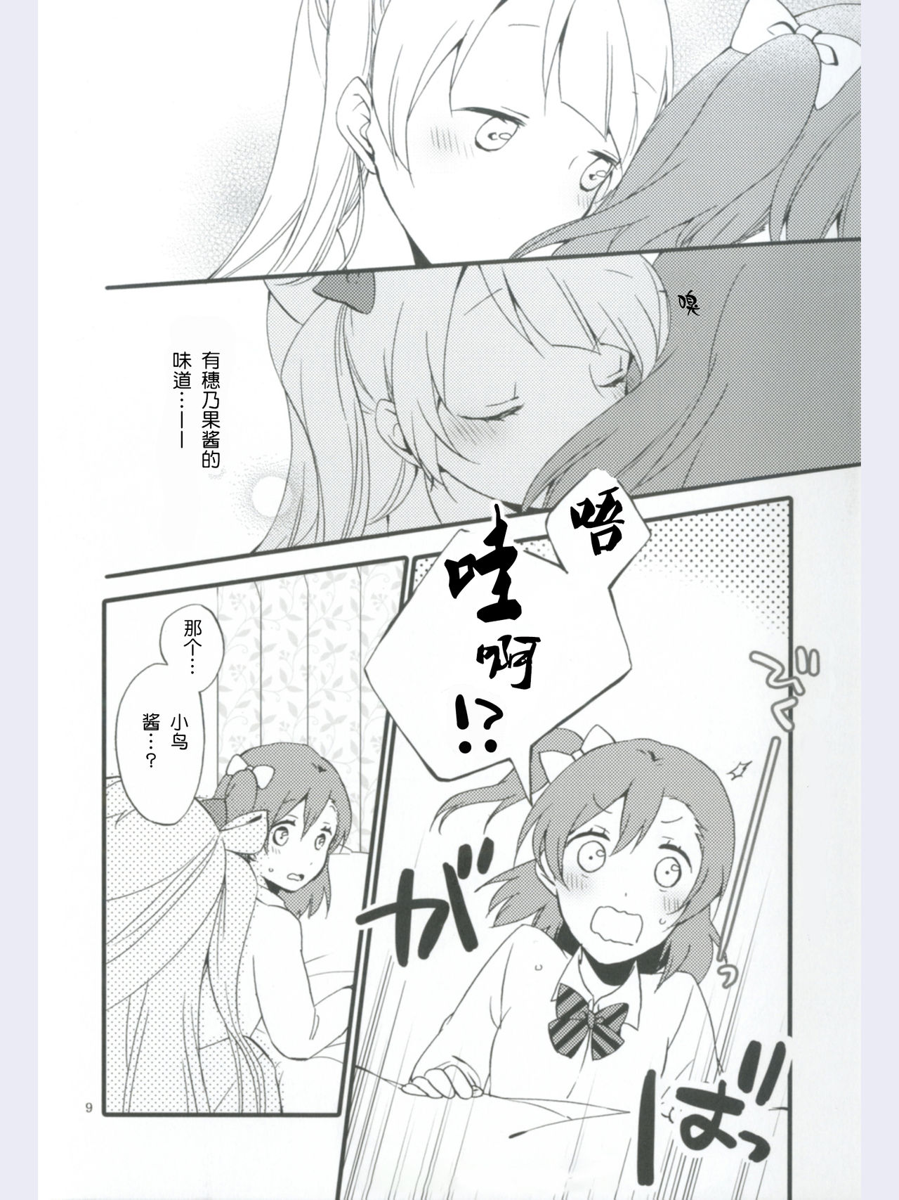 strawberry fraisier - Page 9