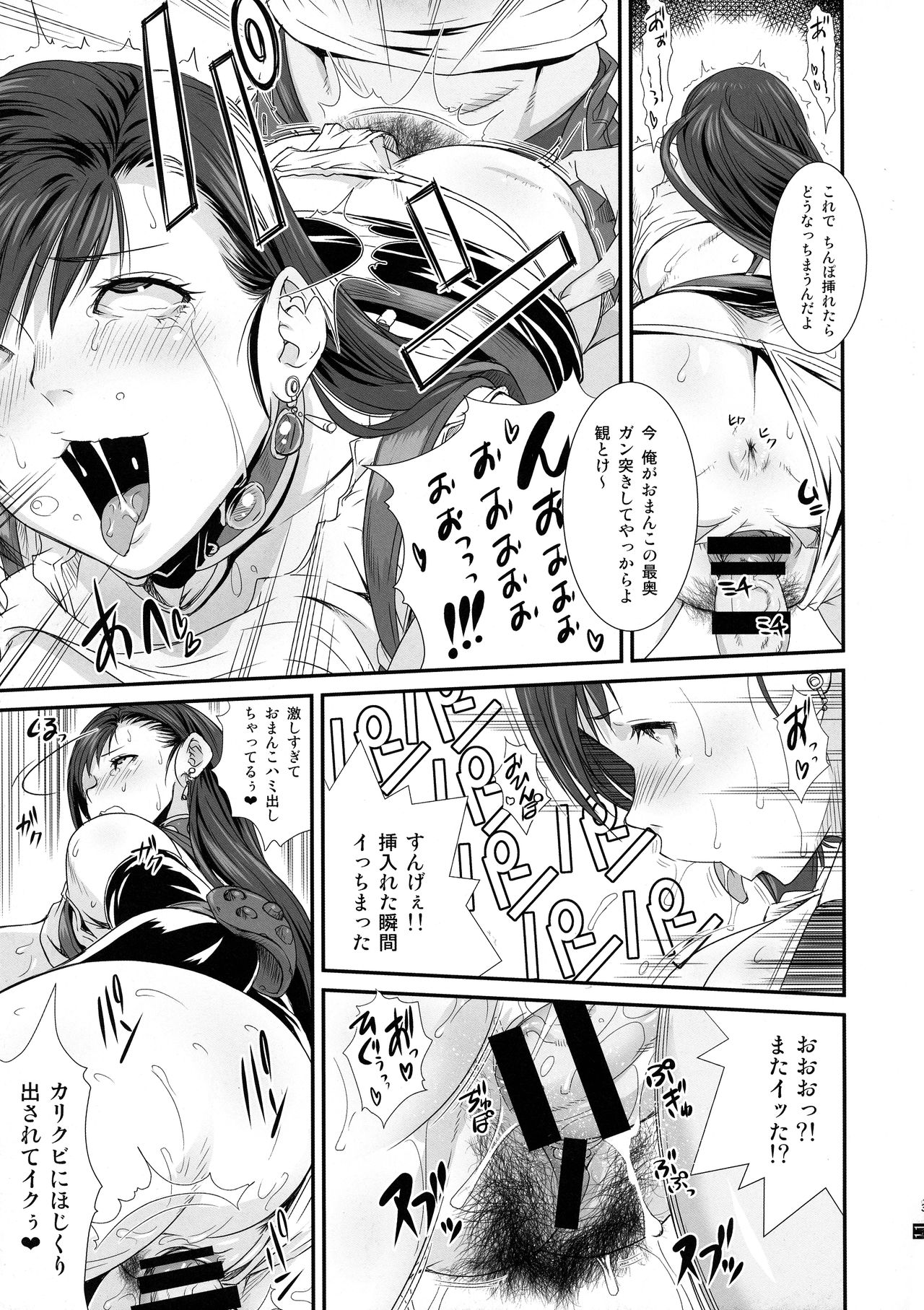 Boku no Kangaeta Materia Kai - Page 13
