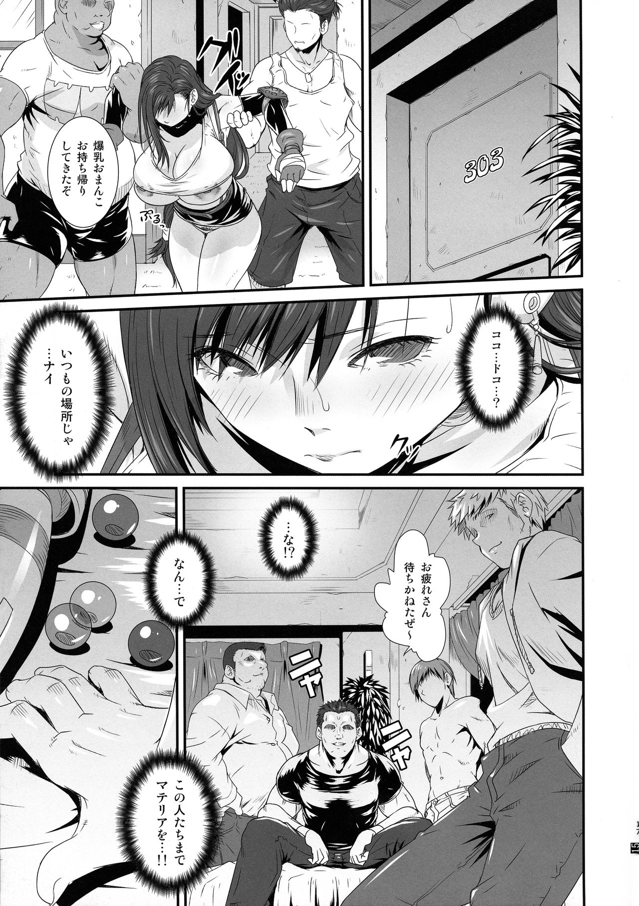 Boku no Kangaeta Materia Kai - Page 17