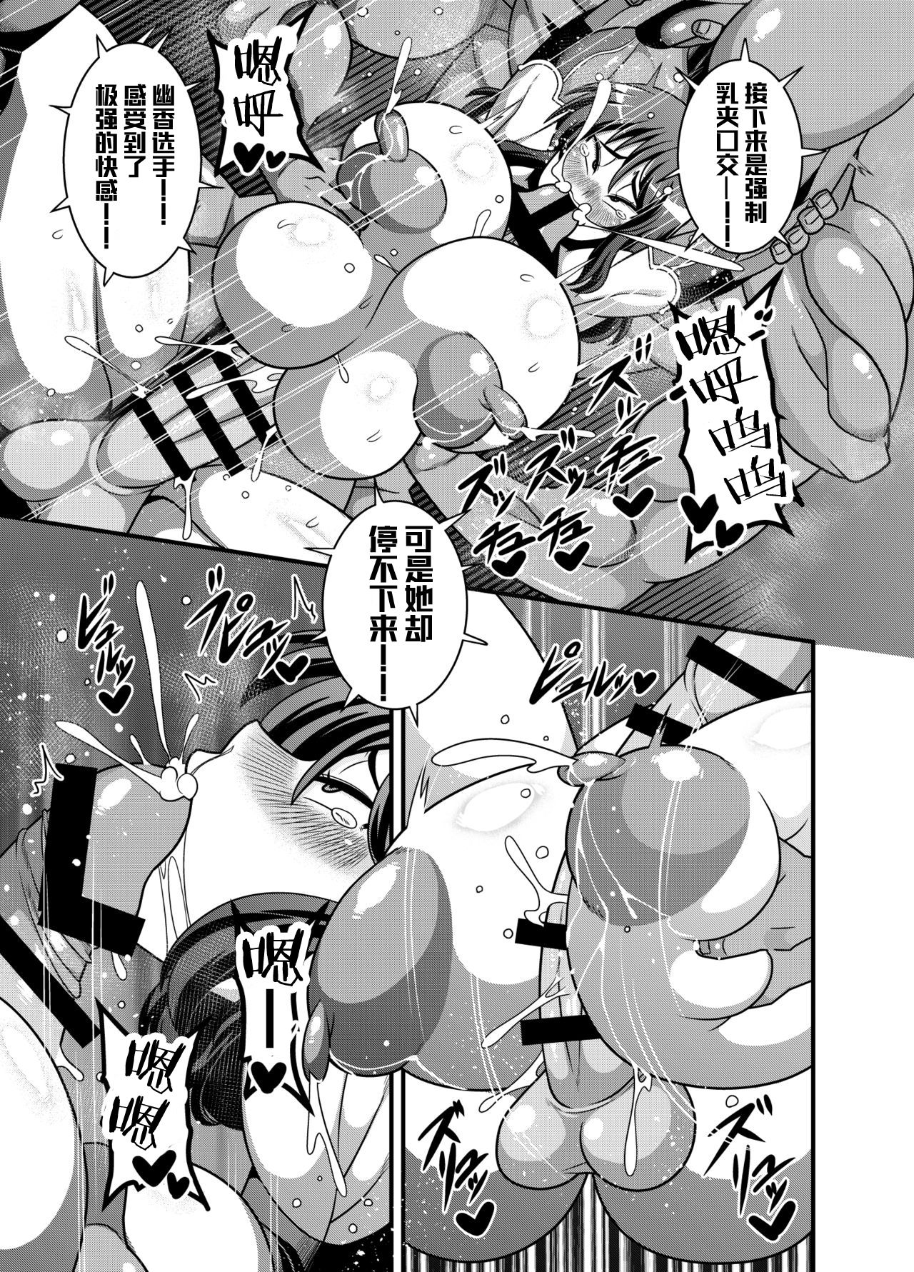 Taimanin Yuuka - Page 12