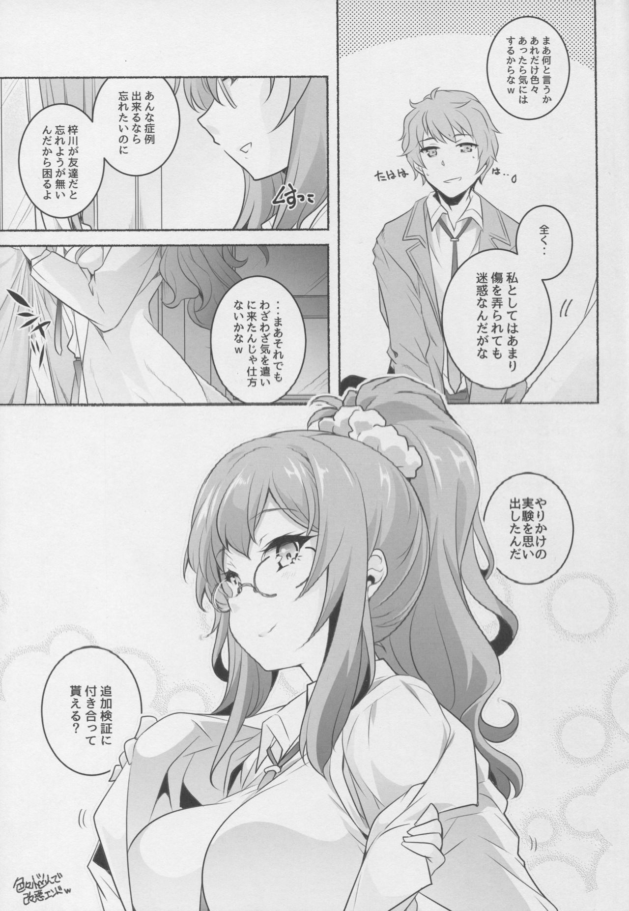 Micchaku Suru Hodotooi Kyori - Page 16
