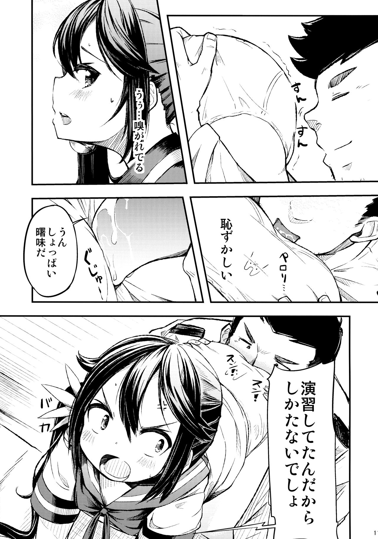 Watashi no Kuso Teitoku 2 - Page 12