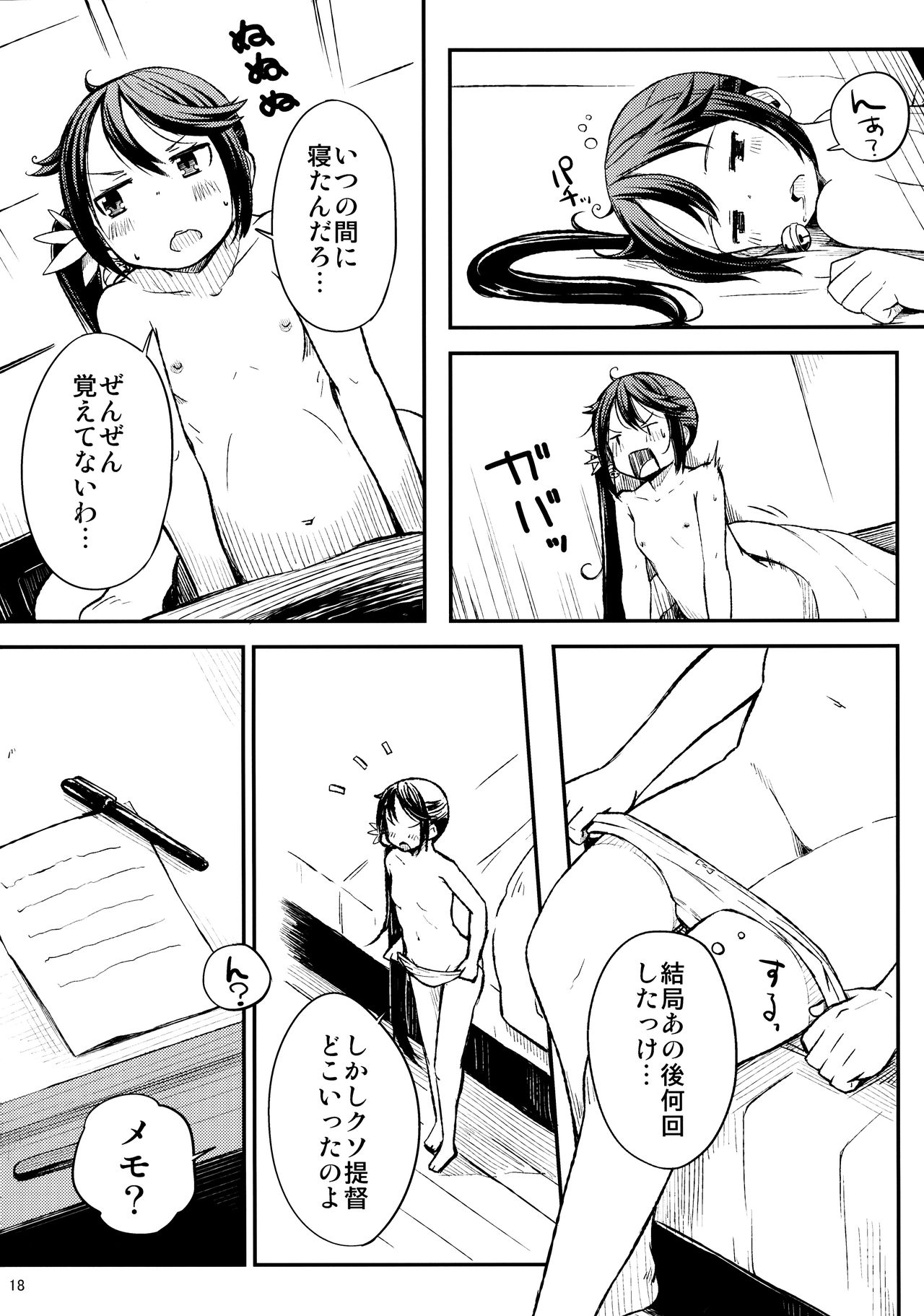 Watashi no Kuso Teitoku 2 - Page 19