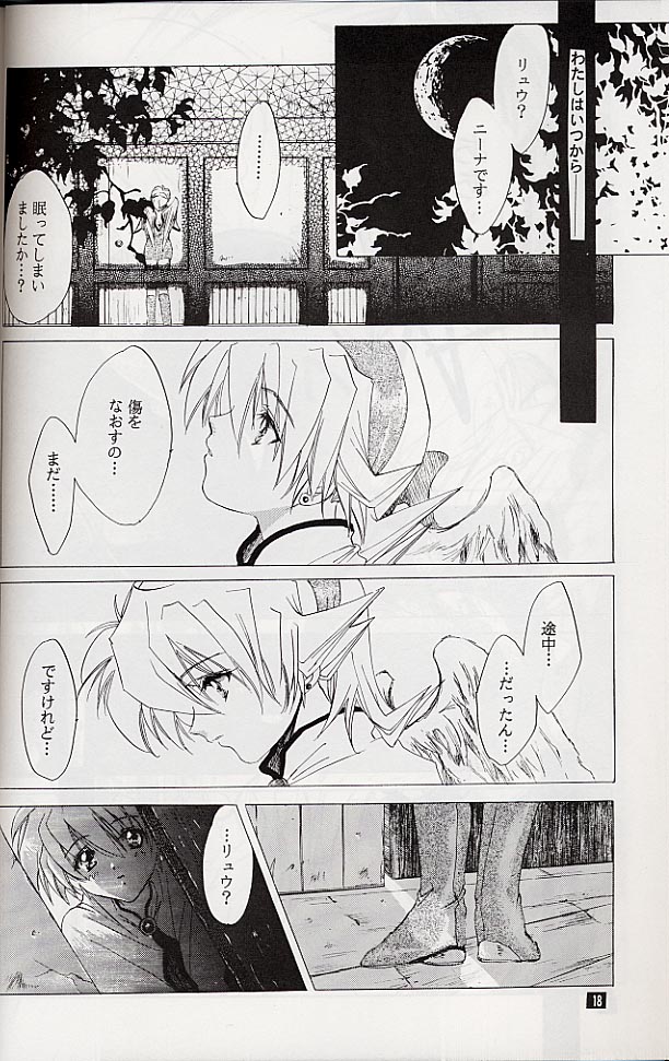 Ware wa Kurashi, Saredo Uruwashi - Page 17