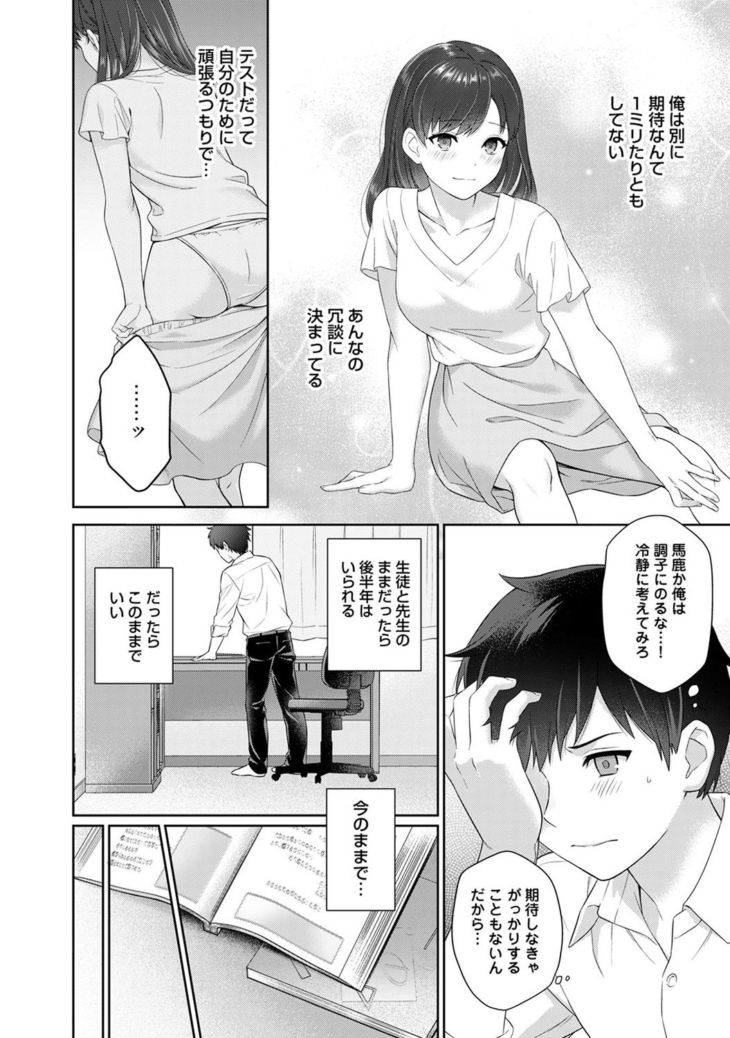 Sensei to Boku Ch. 1-5 - Page 17