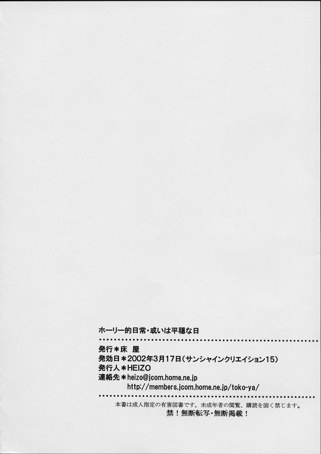 Holy-teki Nichijou Aruiwa Heion na Hi - Page 25