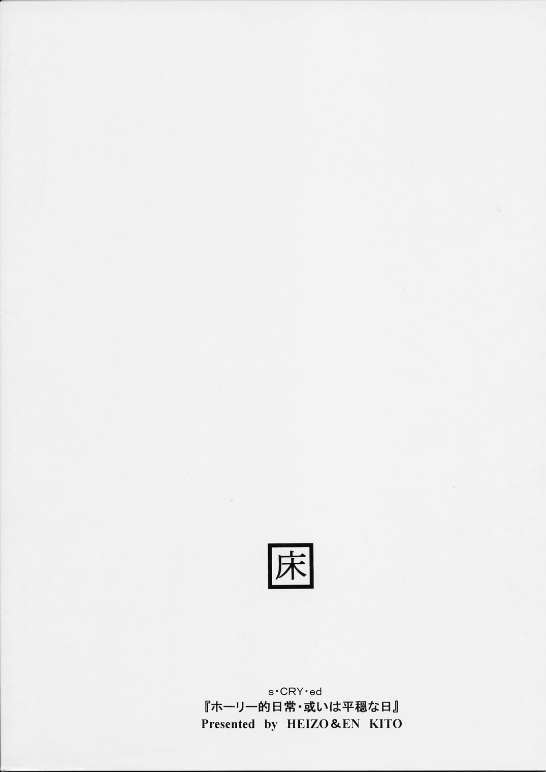 Holy-teki Nichijou Aruiwa Heion na Hi - Page 26