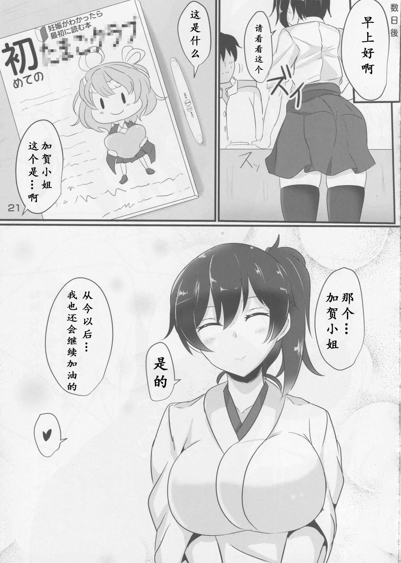 Hakudaku Marking - Page 21