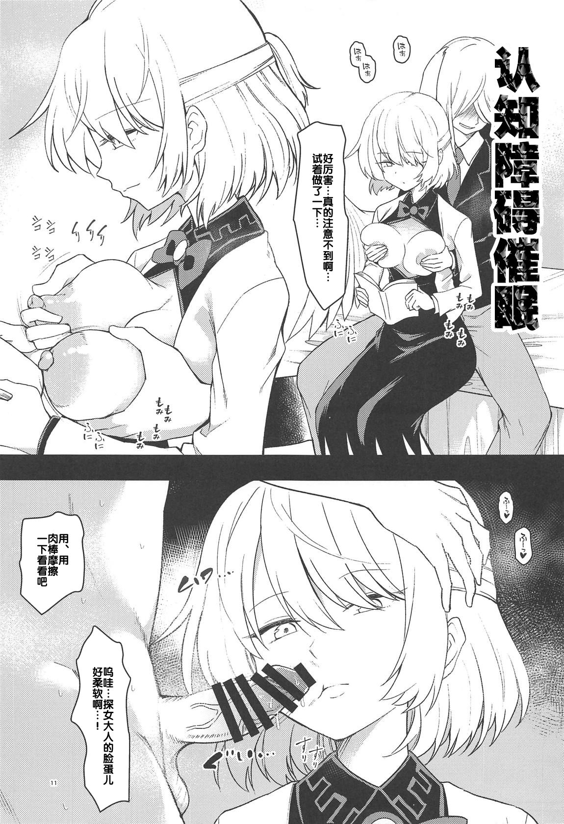 Saimin Megami wa Iinari Ningyou - Page 11