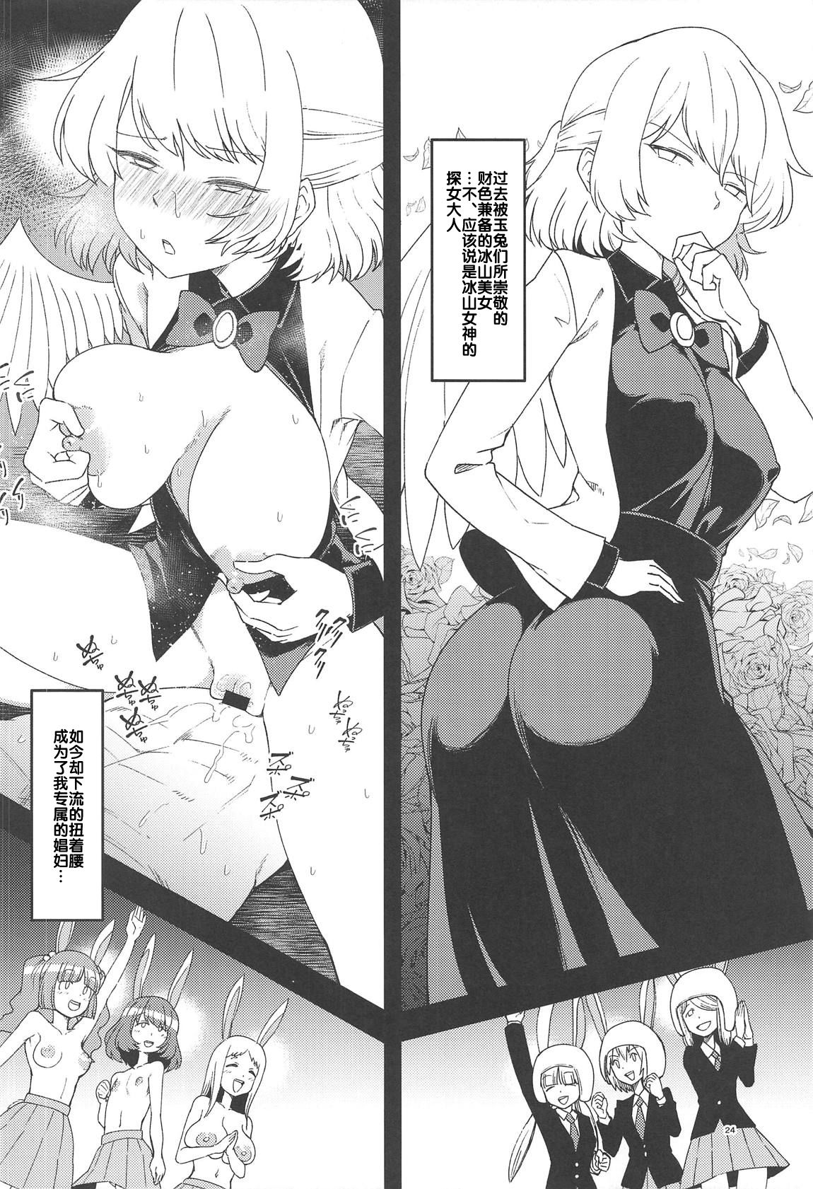 Saimin Megami wa Iinari Ningyou - Page 24