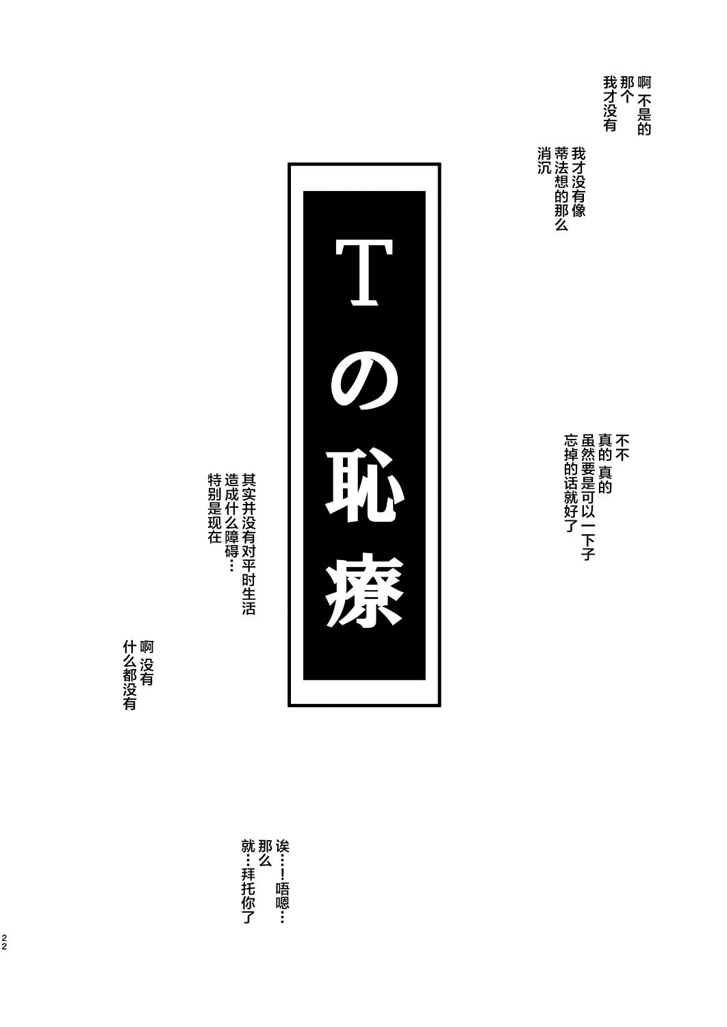 T&Y -omnibus- - Page 22