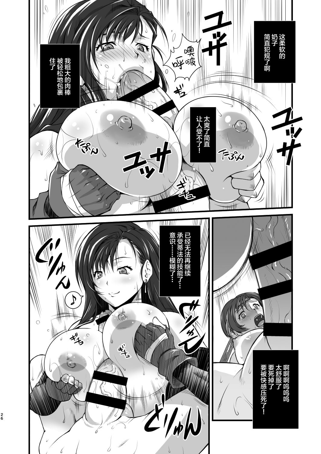T&Y -omnibus- - Page 26