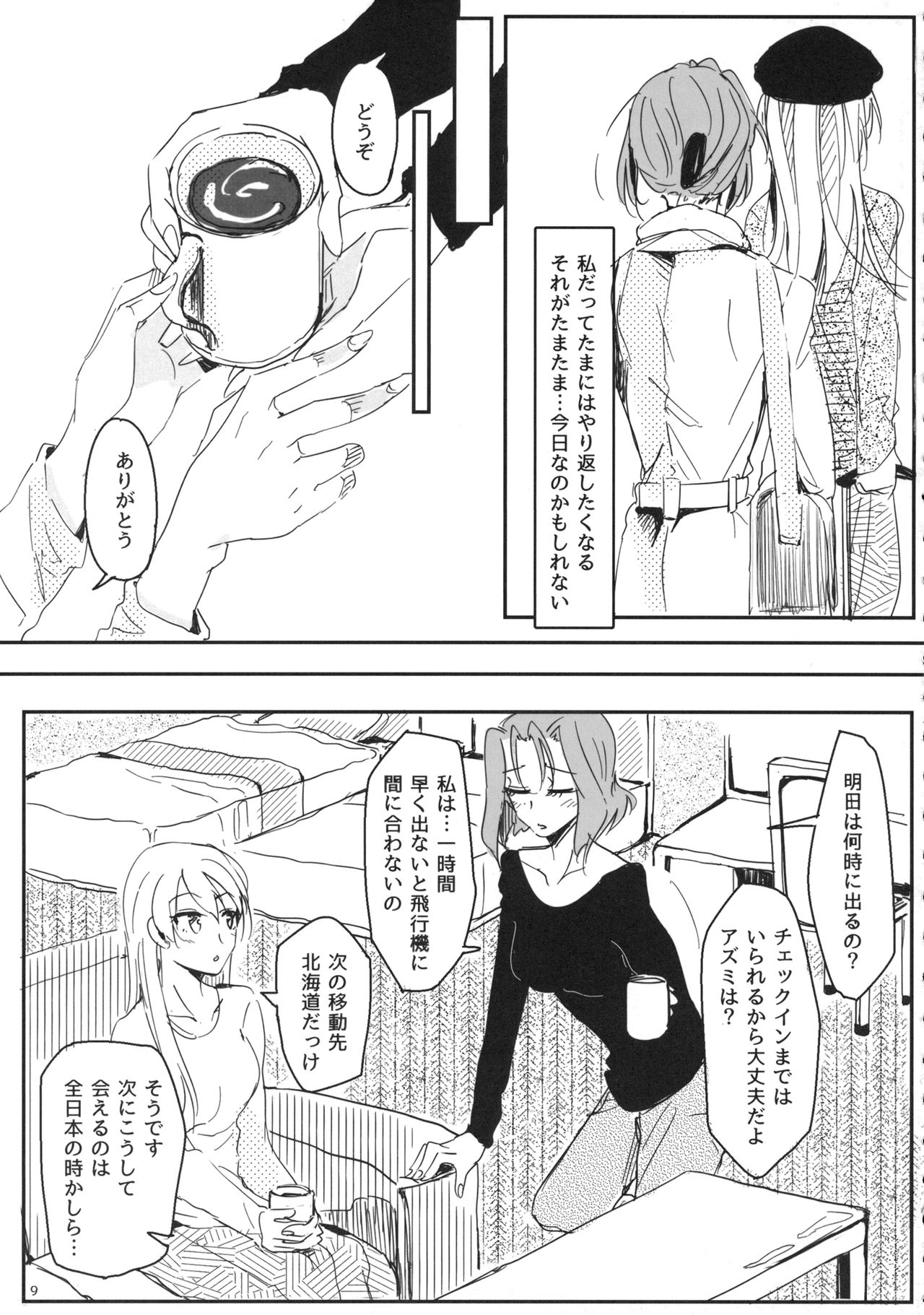 Daite Nante Ienai - Page 10