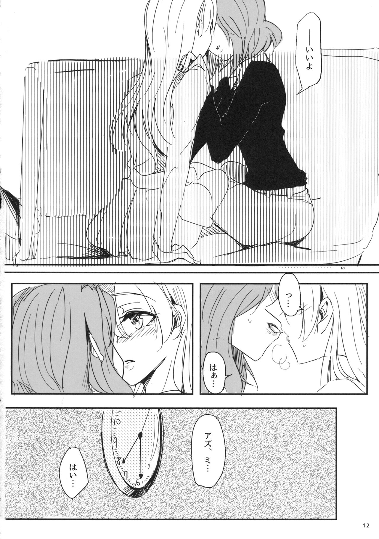 Daite Nante Ienai - Page 13