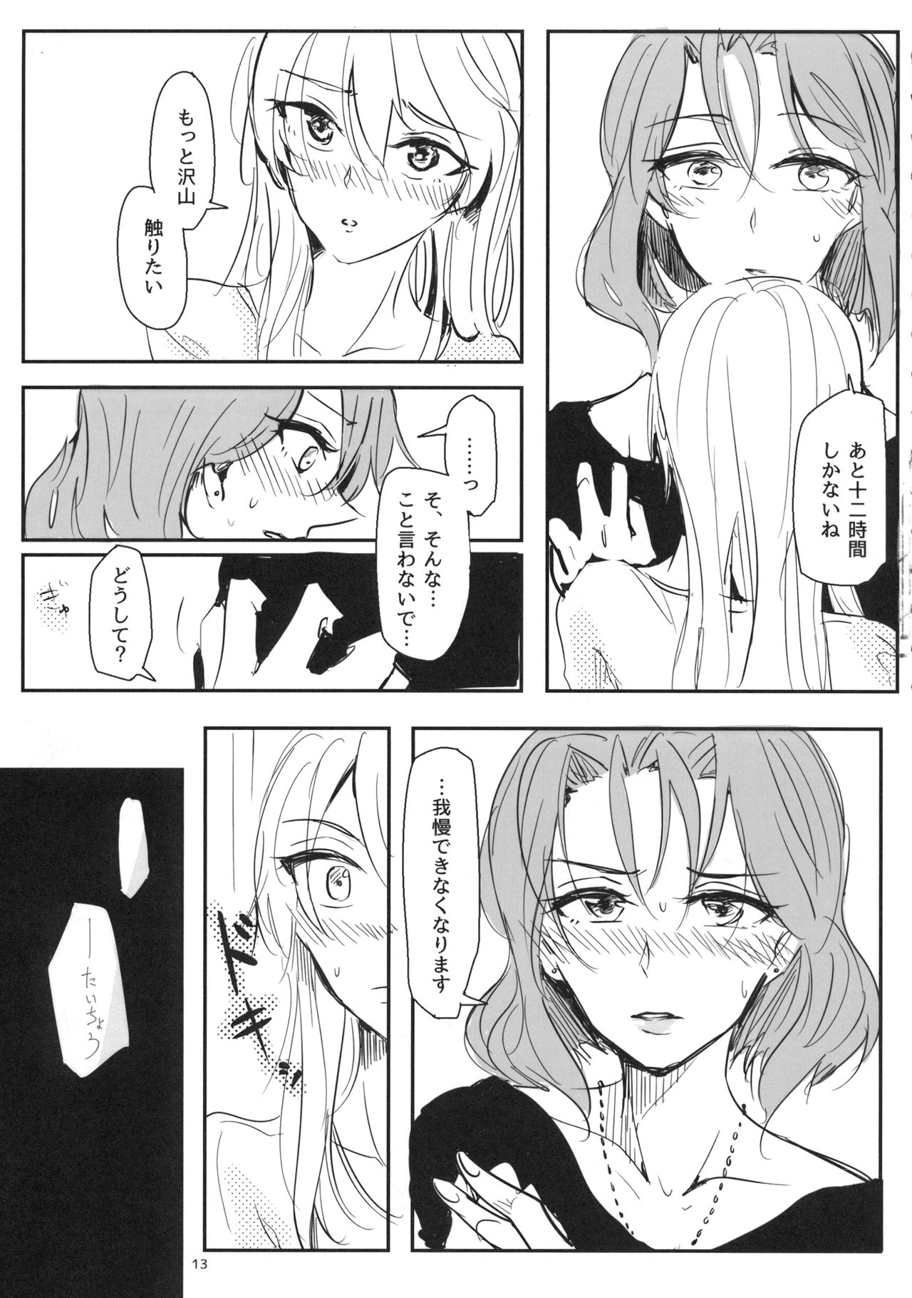 Daite Nante Ienai - Page 14