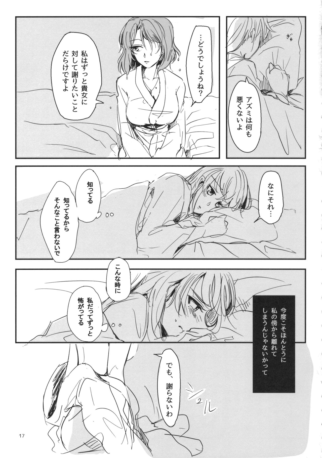Daite Nante Ienai - Page 18