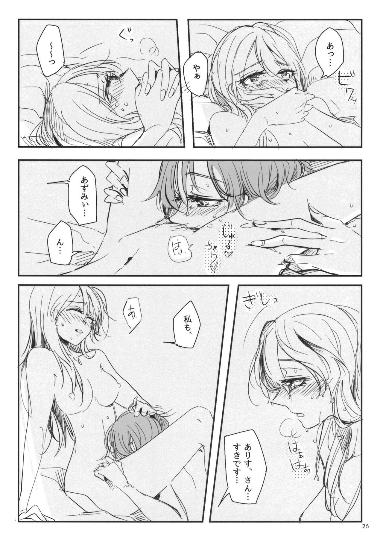 Daite Nante Ienai - Page 27