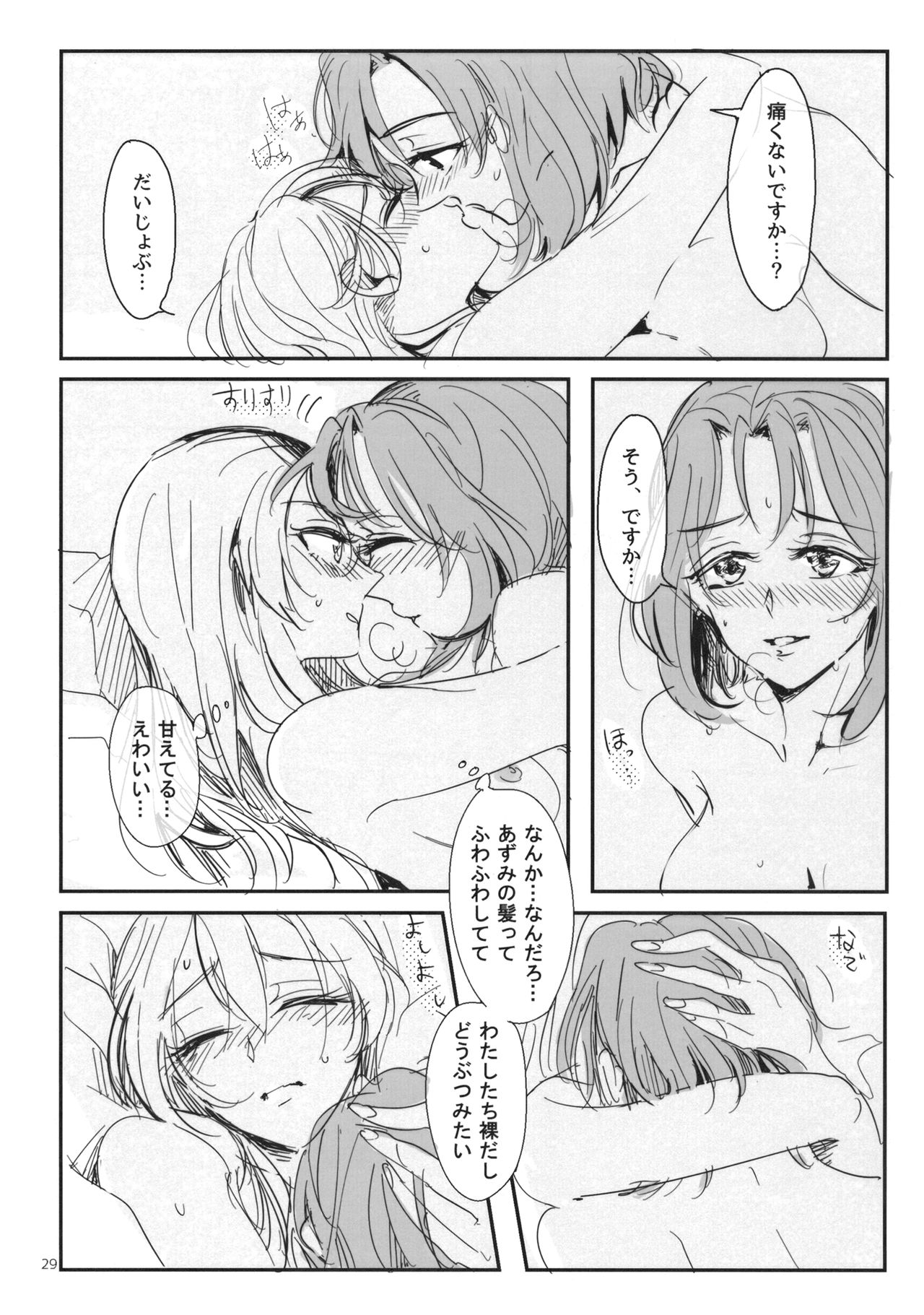 Daite Nante Ienai - Page 30