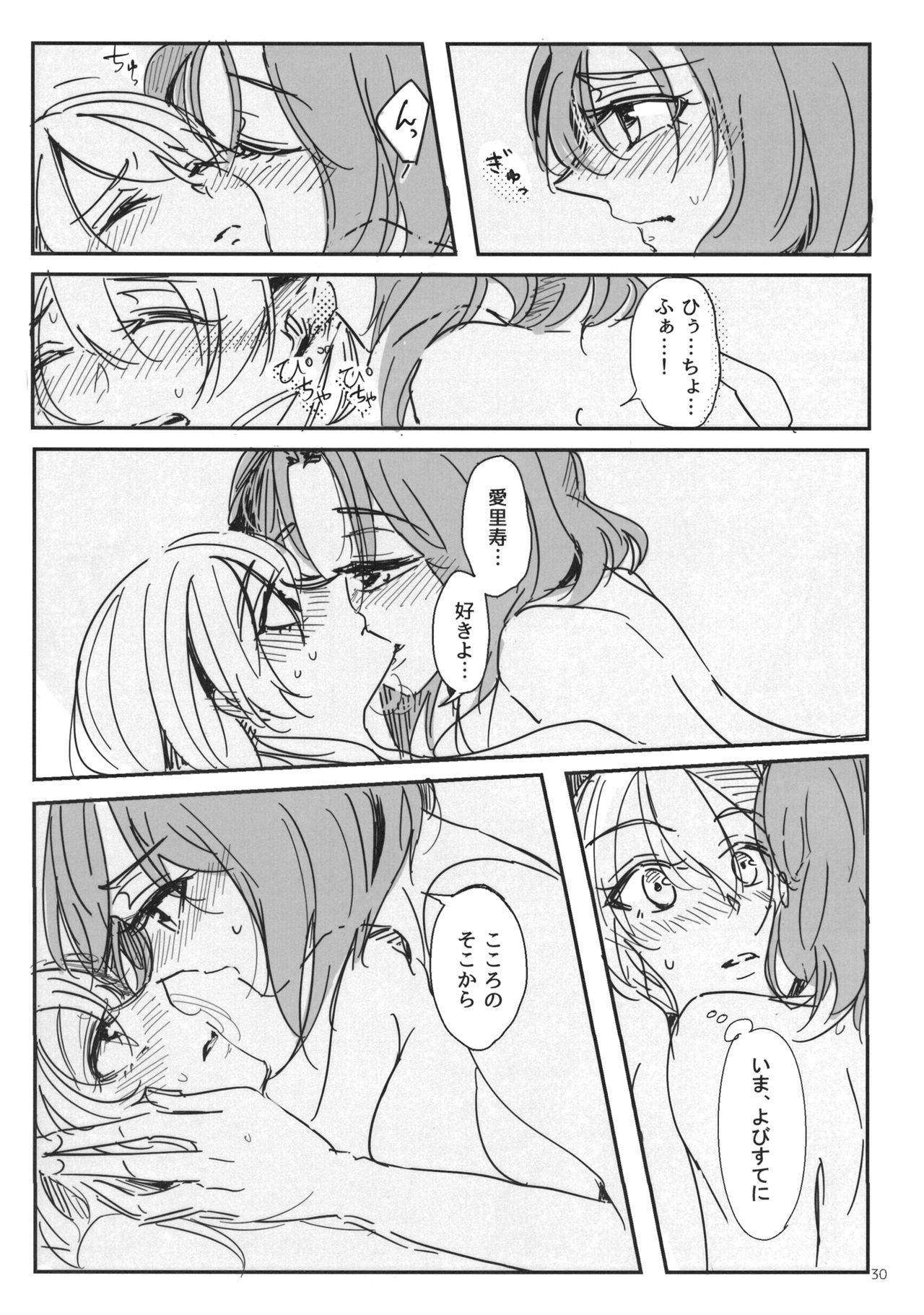 Daite Nante Ienai - Page 31